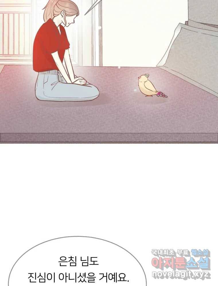 수린당 -비늘 고치는 집- 75화 68