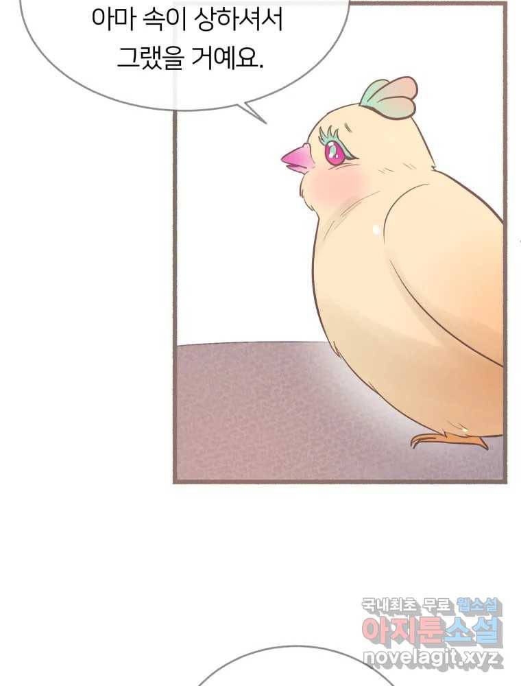 수린당 -비늘 고치는 집- 75화 69