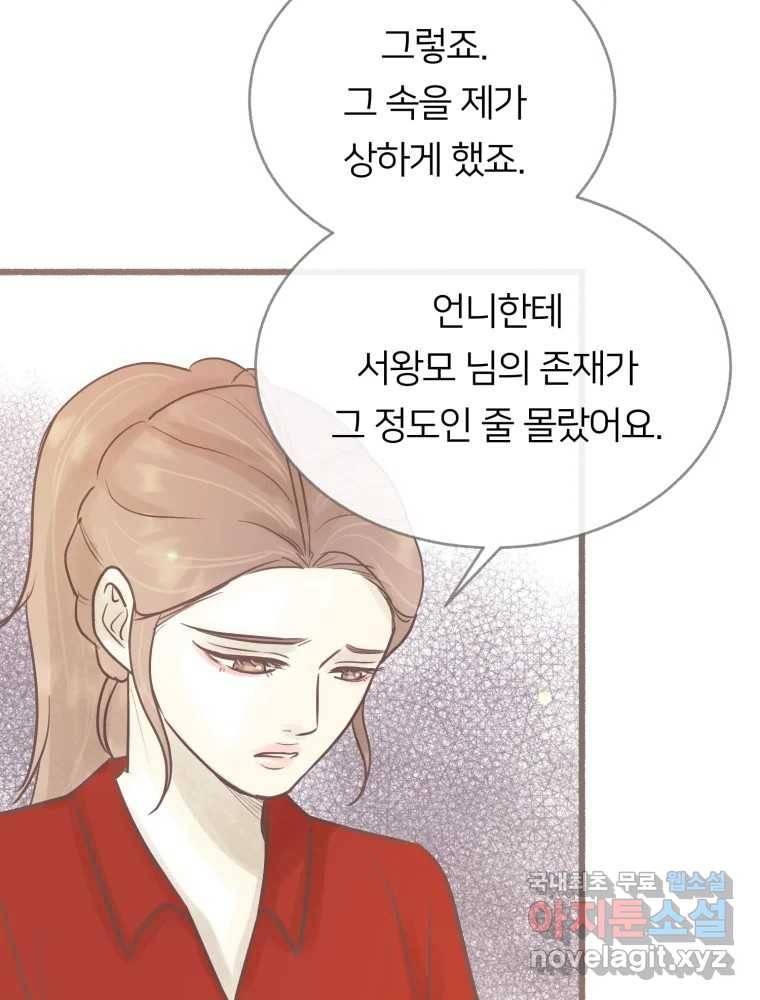 수린당 -비늘 고치는 집- 75화 70