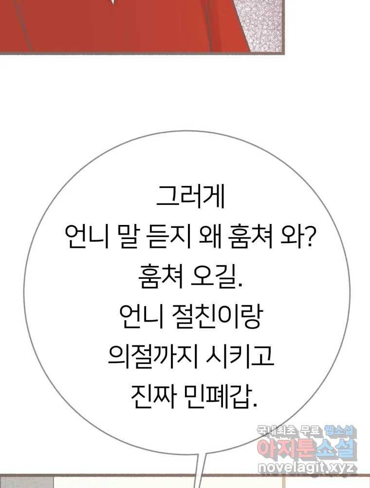 수린당 -비늘 고치는 집- 75화 71