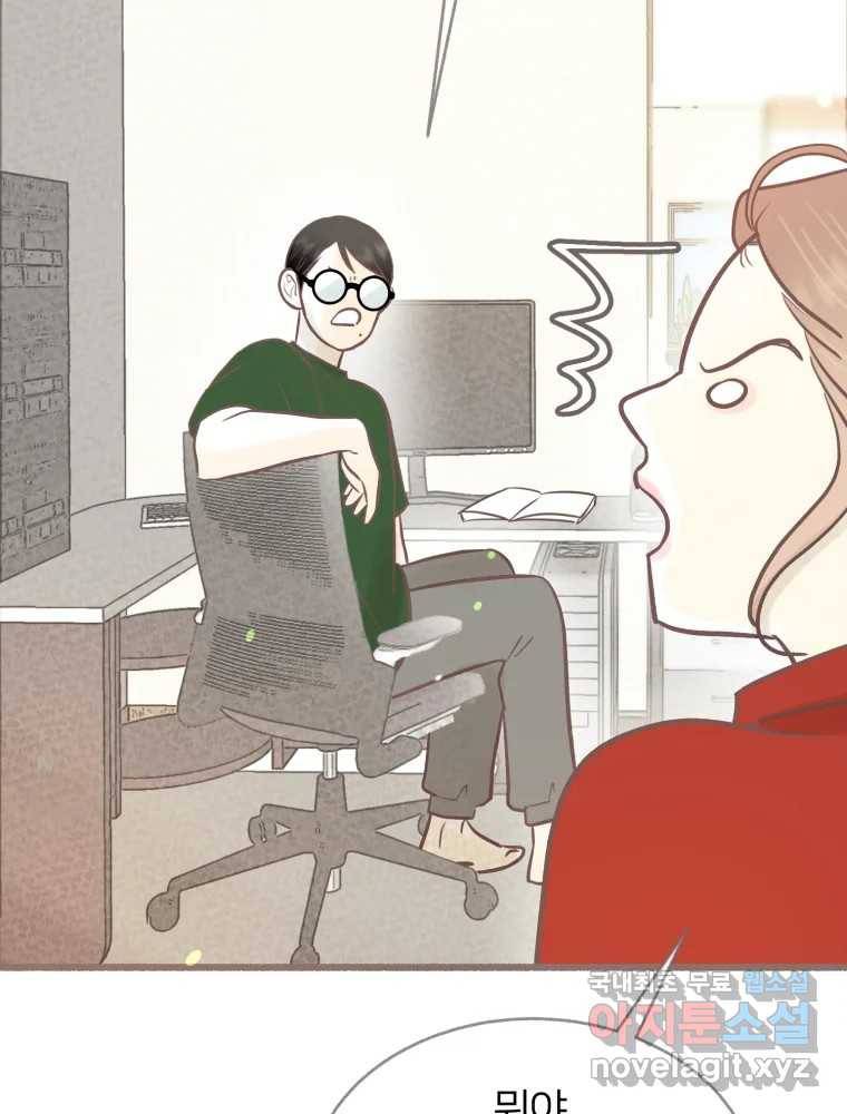 수린당 -비늘 고치는 집- 75화 72