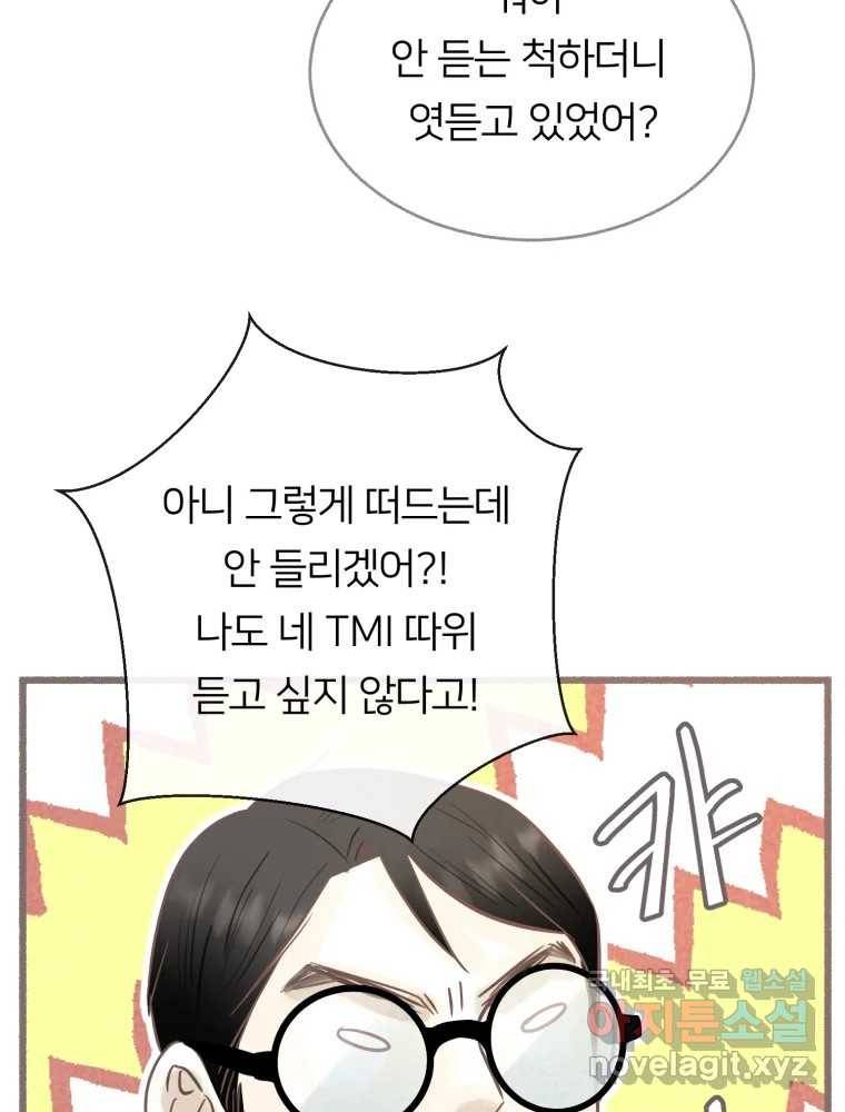 수린당 -비늘 고치는 집- 75화 73