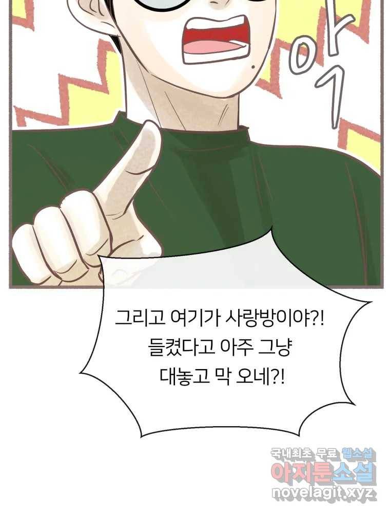수린당 -비늘 고치는 집- 75화 74