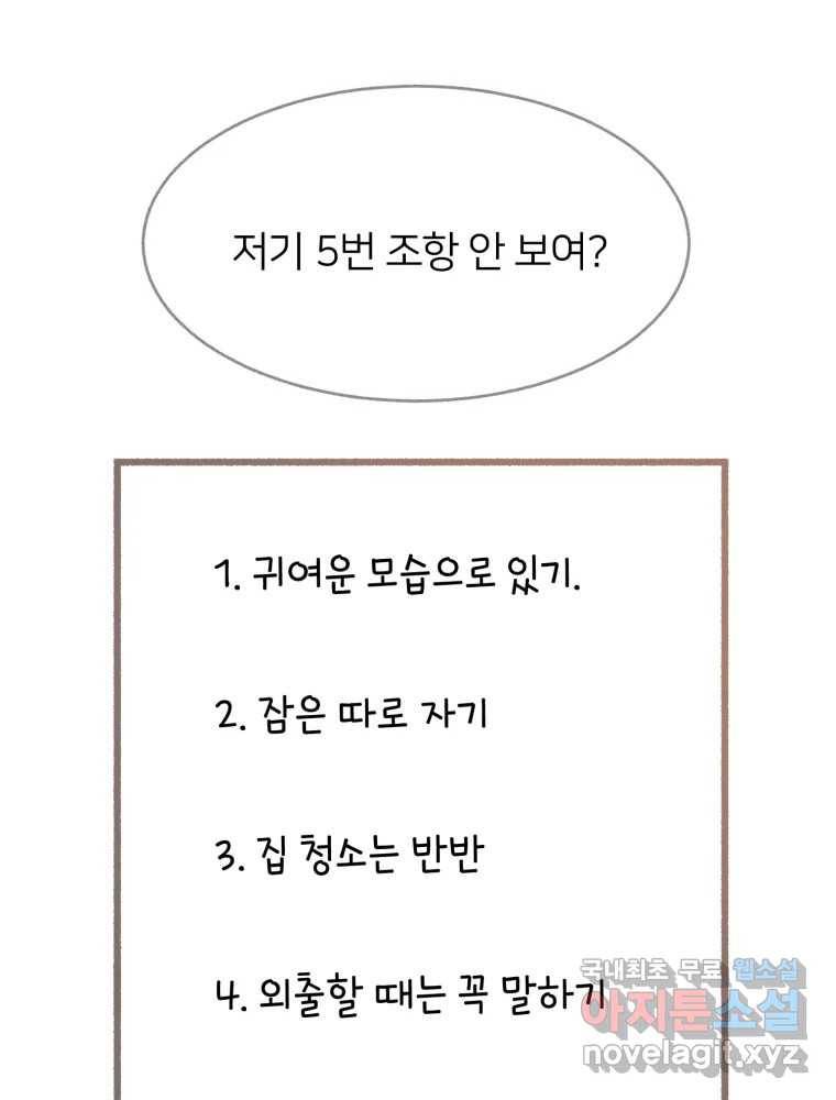 수린당 -비늘 고치는 집- 75화 75