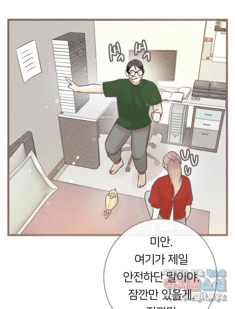수린당 -비늘 고치는 집- 75화 77