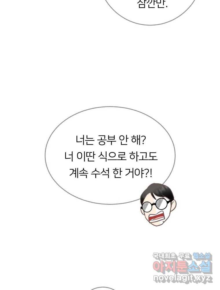 수린당 -비늘 고치는 집- 75화 78