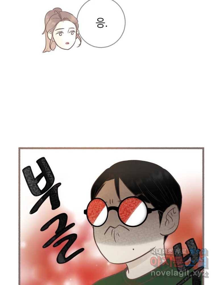 수린당 -비늘 고치는 집- 75화 79
