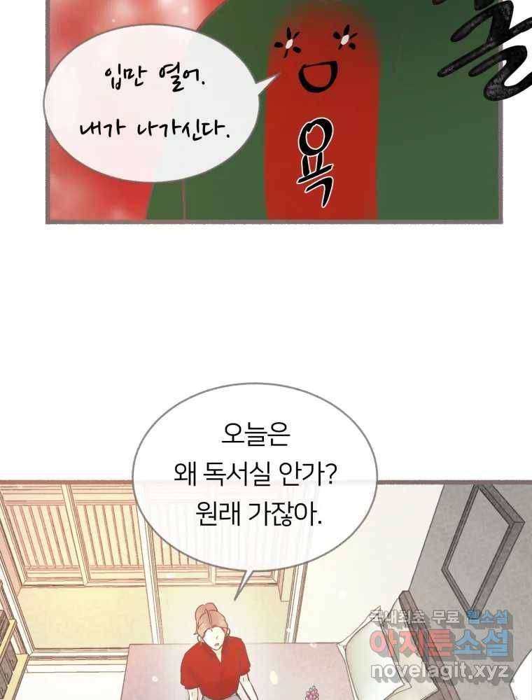 수린당 -비늘 고치는 집- 75화 80