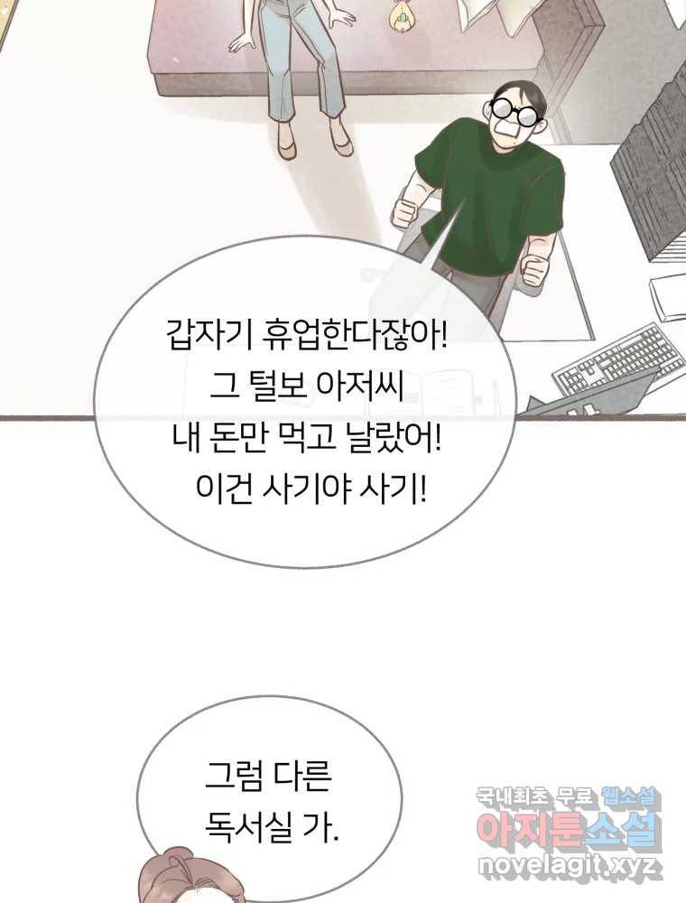 수린당 -비늘 고치는 집- 75화 81