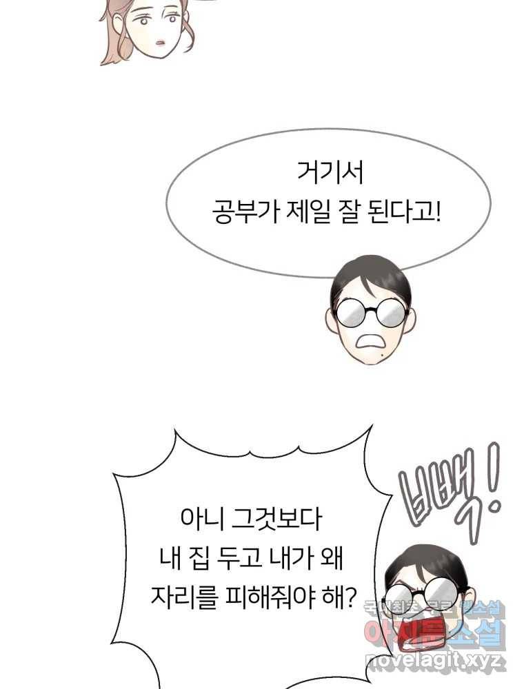 수린당 -비늘 고치는 집- 75화 82