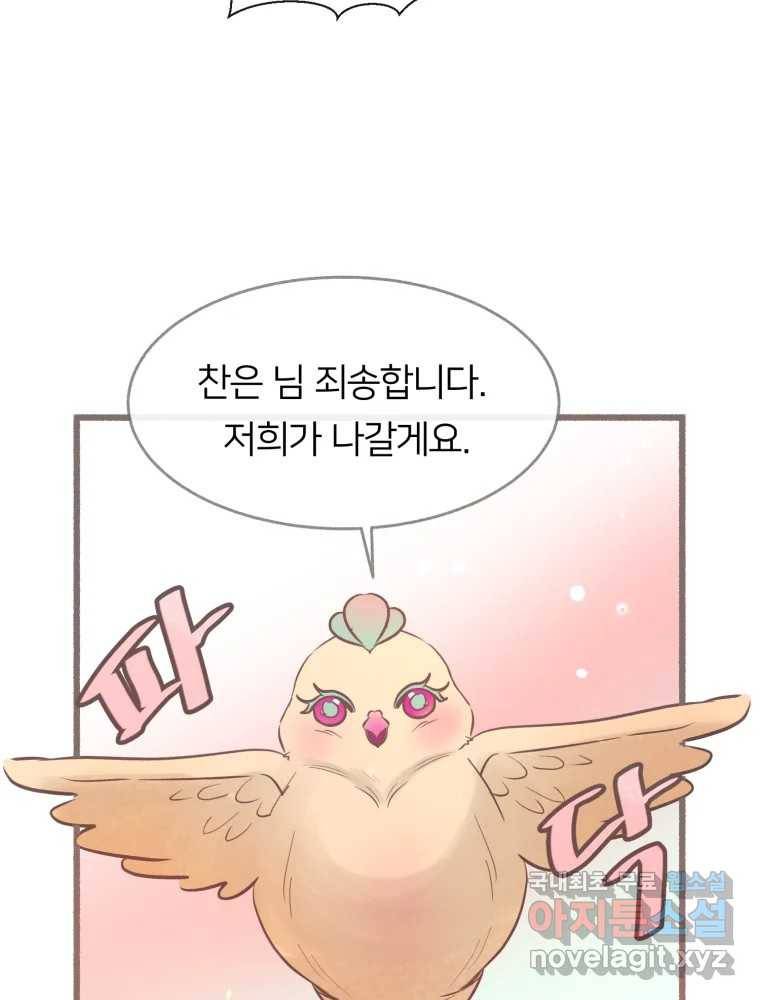 수린당 -비늘 고치는 집- 75화 83