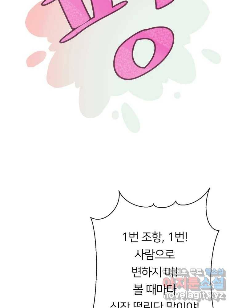 수린당 -비늘 고치는 집- 75화 85