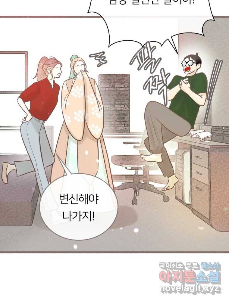 수린당 -비늘 고치는 집- 75화 86