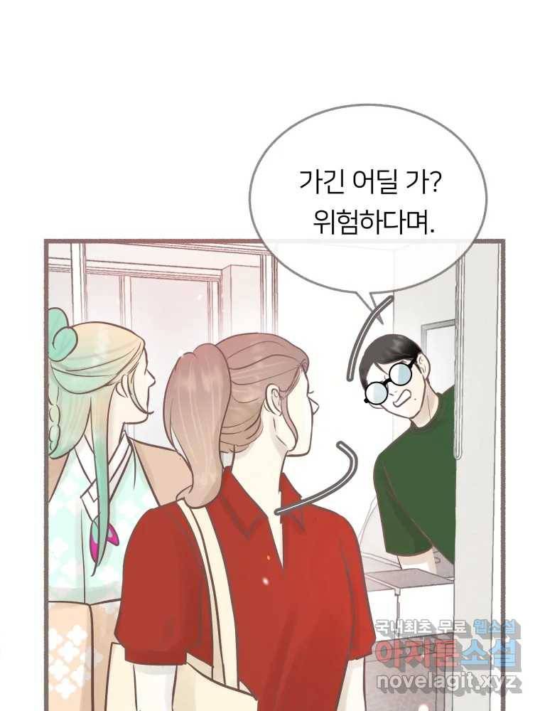 수린당 -비늘 고치는 집- 75화 87