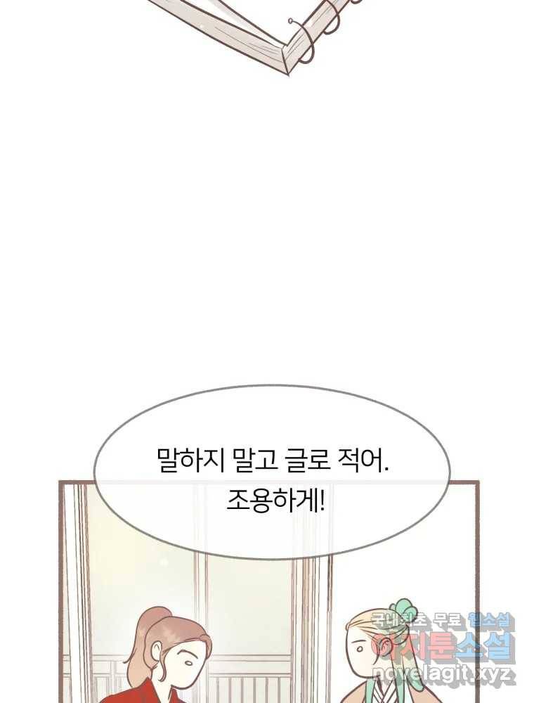 수린당 -비늘 고치는 집- 75화 89