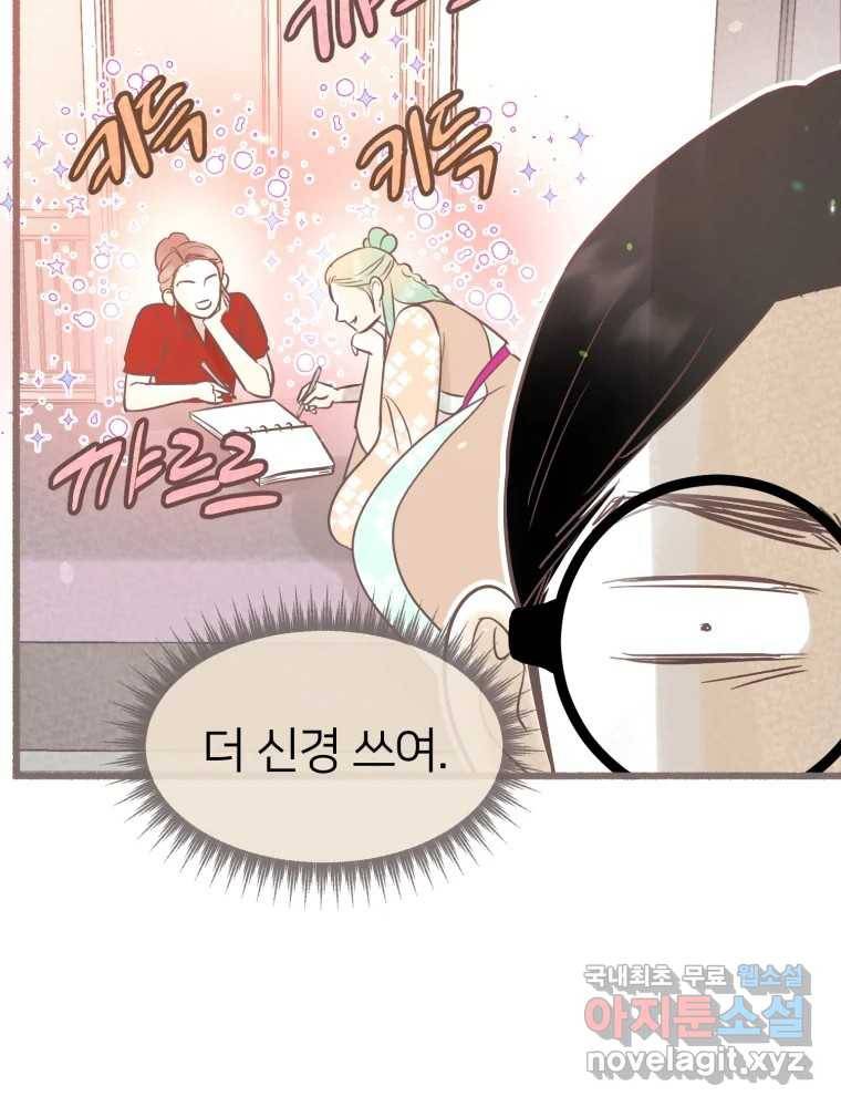 수린당 -비늘 고치는 집- 75화 91