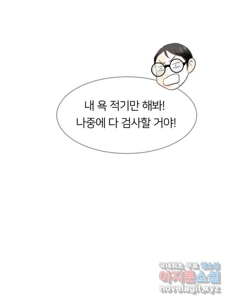 수린당 -비늘 고치는 집- 75화 92
