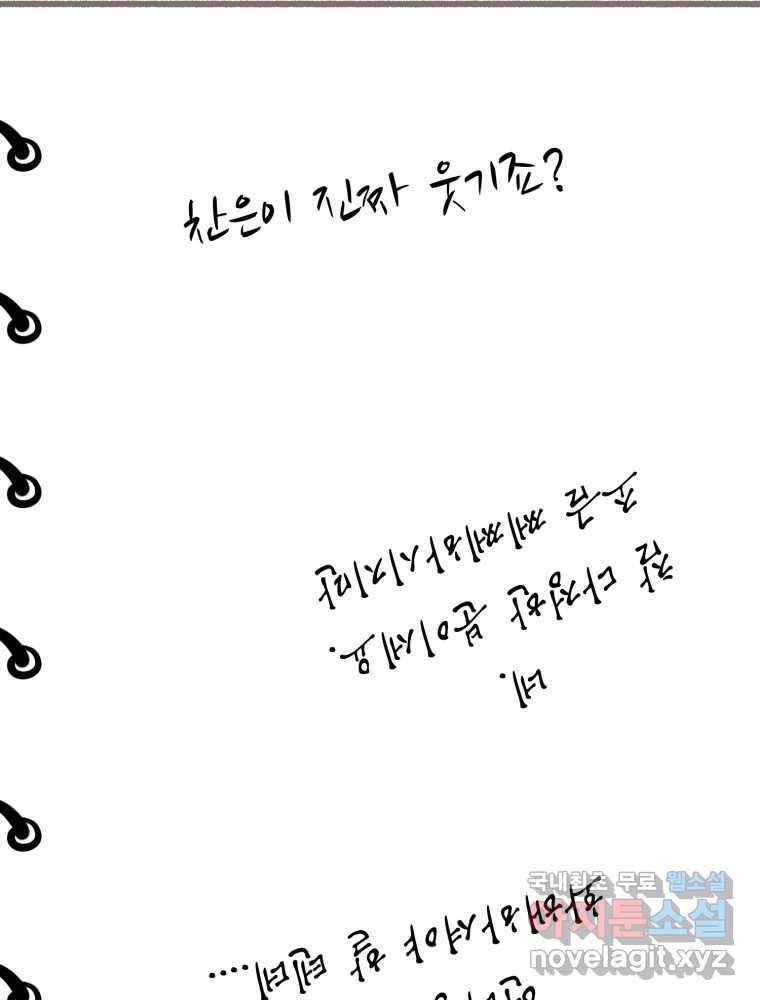 수린당 -비늘 고치는 집- 75화 93