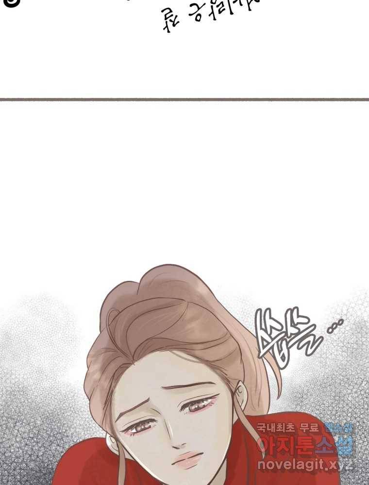 수린당 -비늘 고치는 집- 75화 94