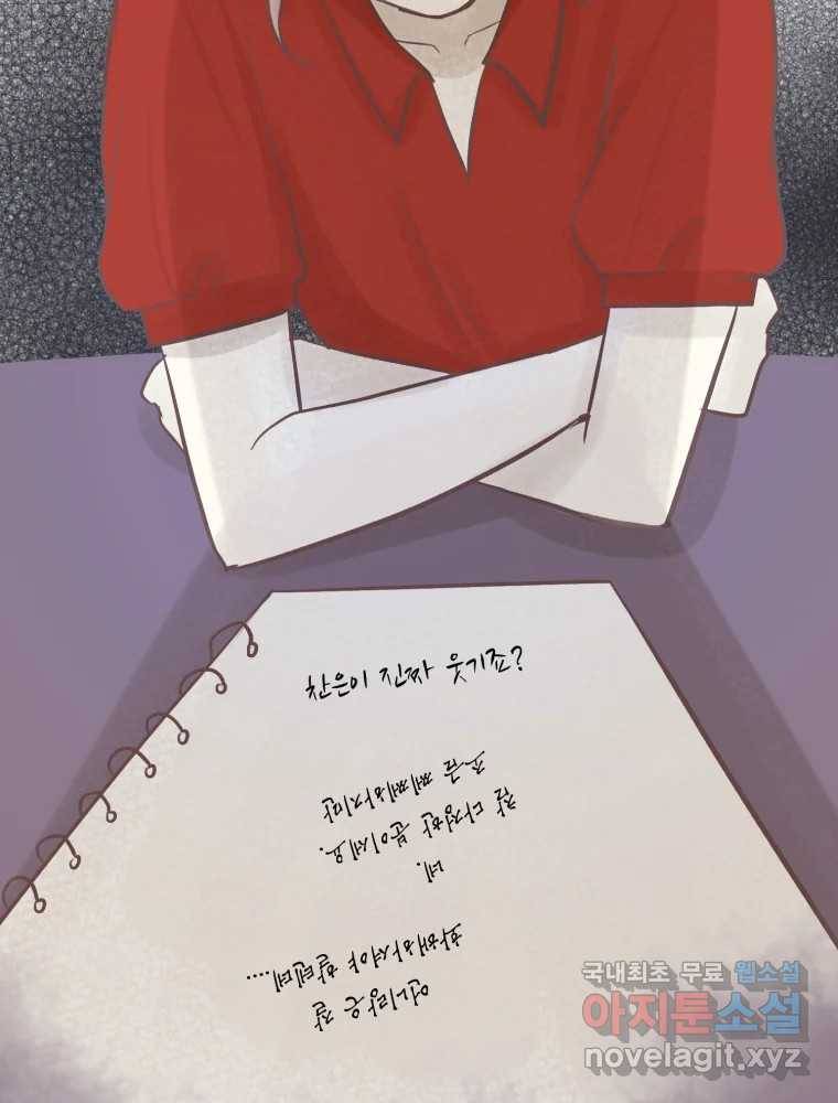 수린당 -비늘 고치는 집- 75화 95