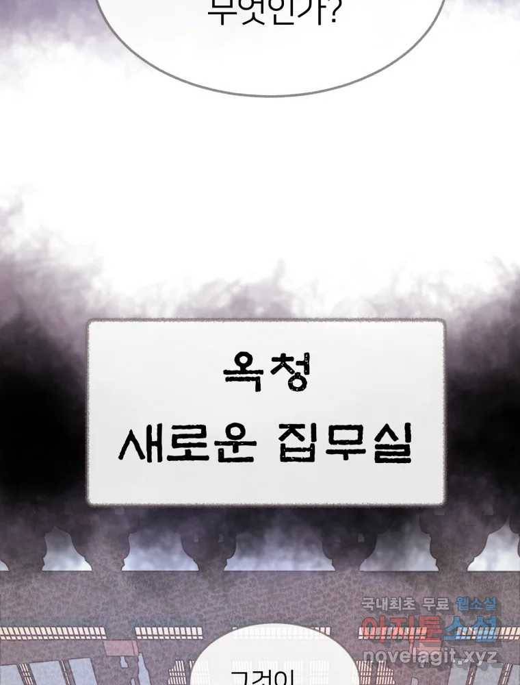 수린당 -비늘 고치는 집- 75화 97