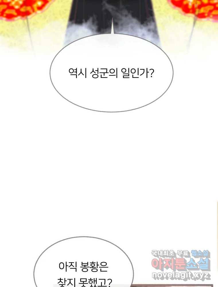 수린당 -비늘 고치는 집- 75화 99