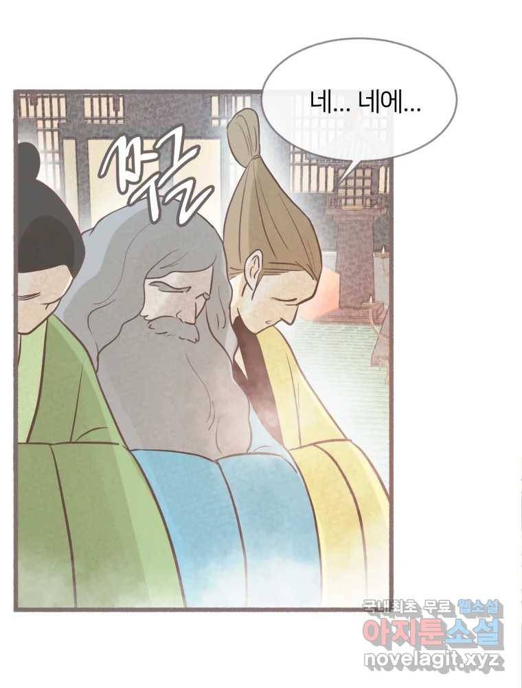 수린당 -비늘 고치는 집- 75화 101