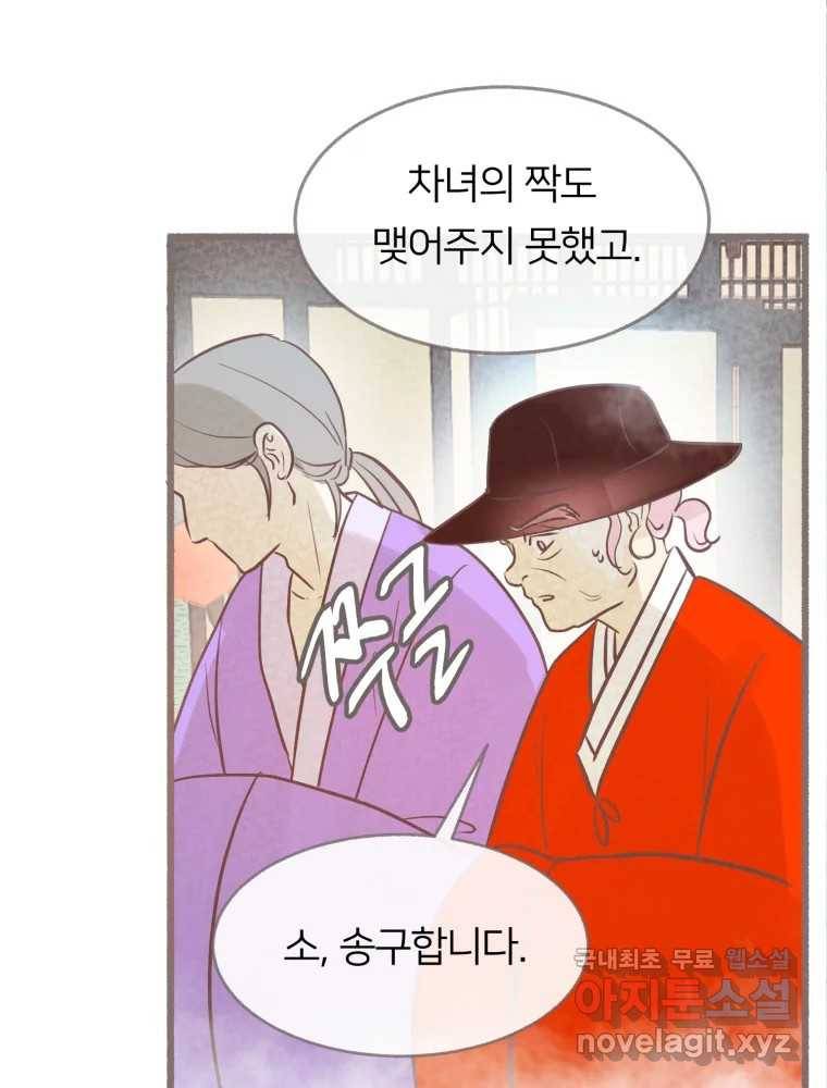 수린당 -비늘 고치는 집- 75화 102