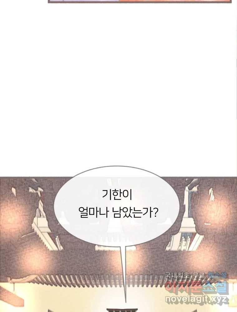 수린당 -비늘 고치는 집- 75화 103