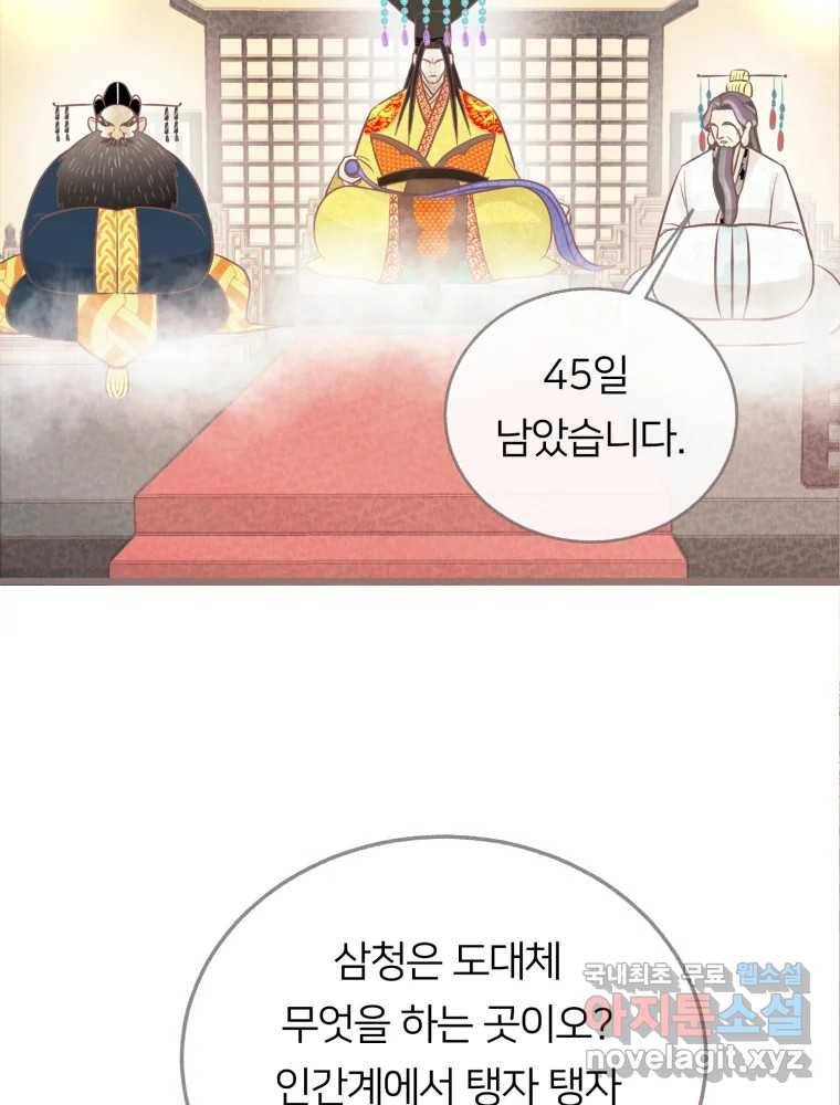 수린당 -비늘 고치는 집- 75화 104
