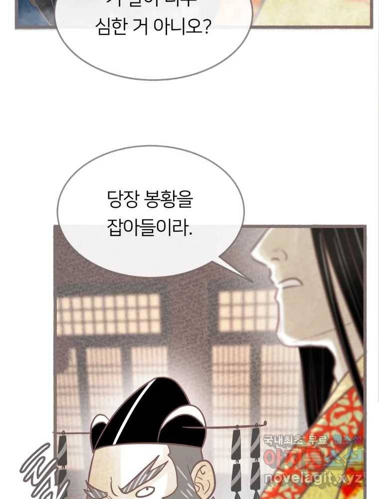 수린당 -비늘 고치는 집- 75화 106