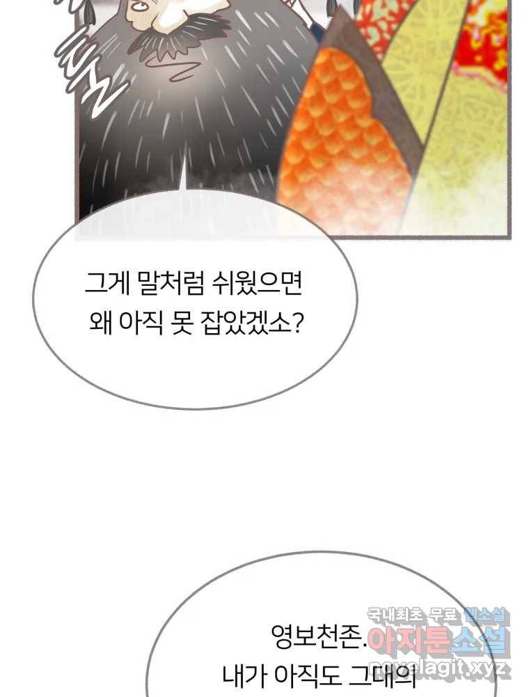 수린당 -비늘 고치는 집- 75화 107