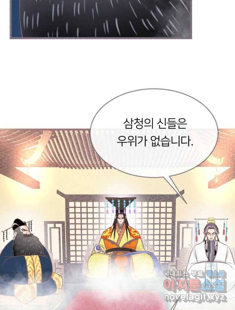 수린당 -비늘 고치는 집- 75화 110