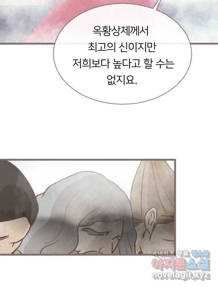 수린당 -비늘 고치는 집- 75화 111