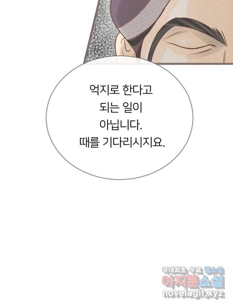수린당 -비늘 고치는 집- 75화 114
