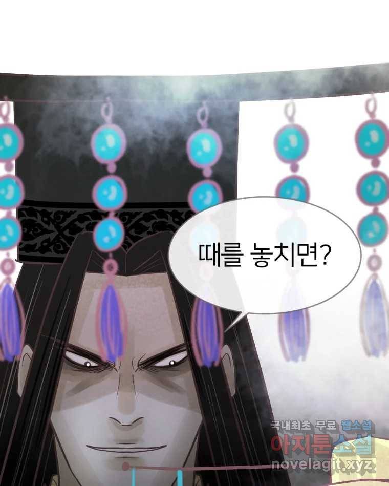 수린당 -비늘 고치는 집- 75화 115