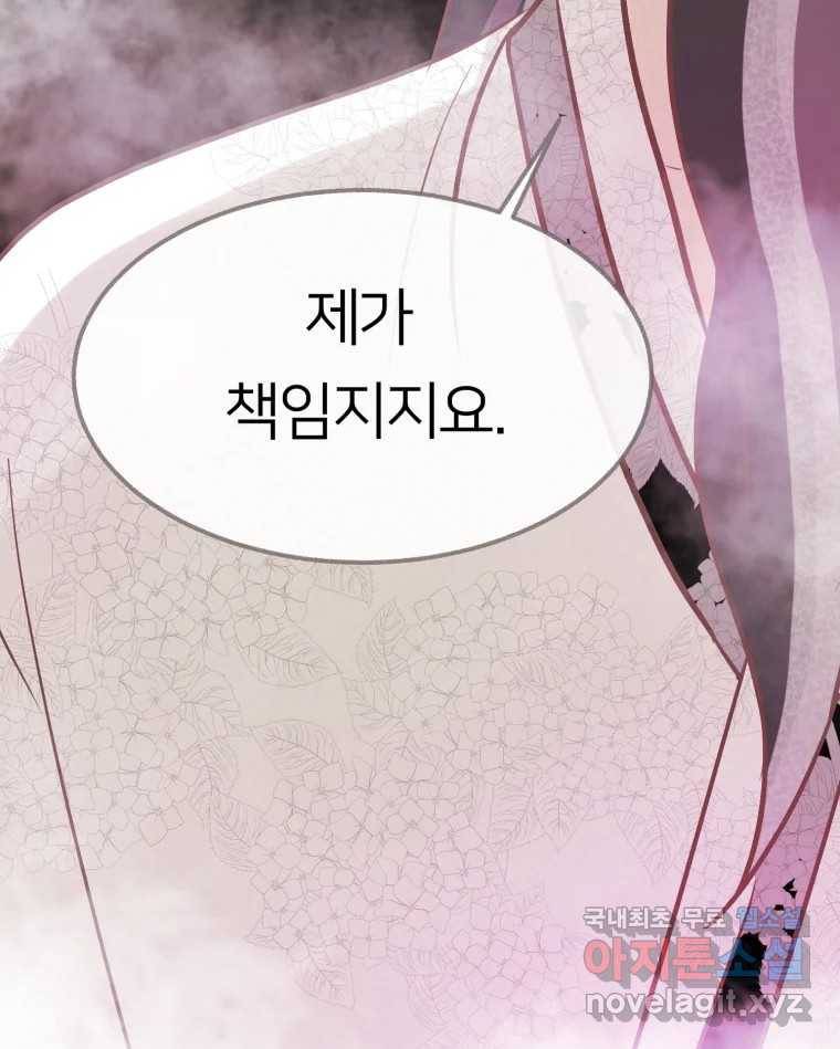 수린당 -비늘 고치는 집- 75화 117