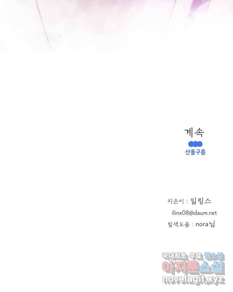 수린당 -비늘 고치는 집- 75화 118