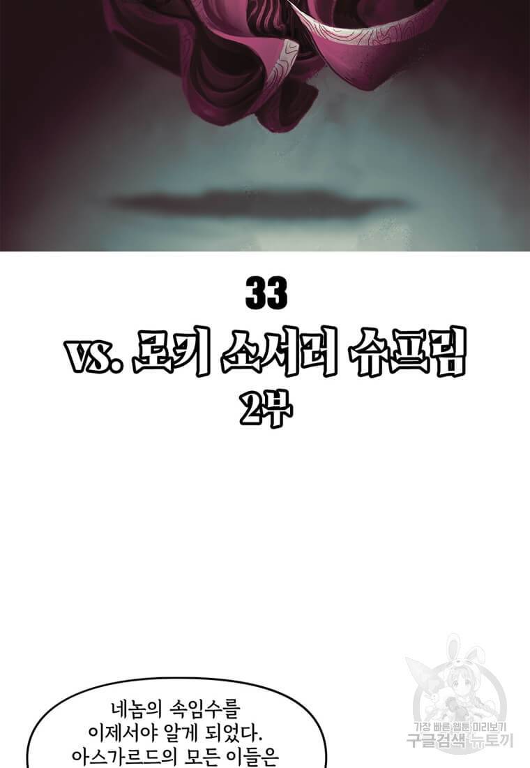 닥터 스트레인지 33화 2