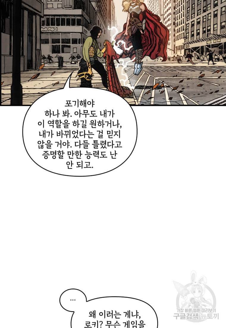 닥터 스트레인지 33화 5