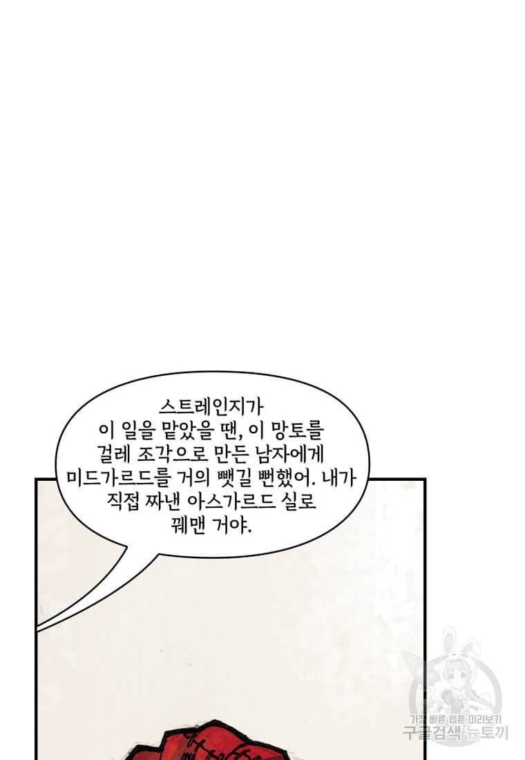닥터 스트레인지 33화 8