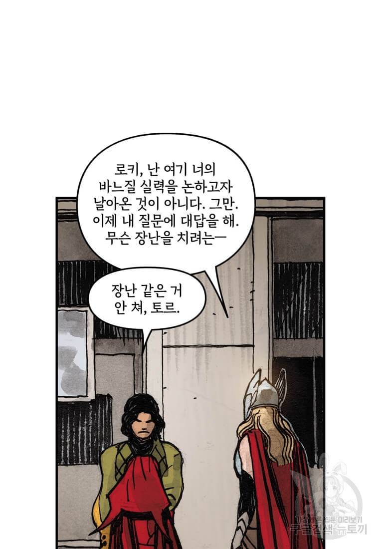 닥터 스트레인지 33화 10