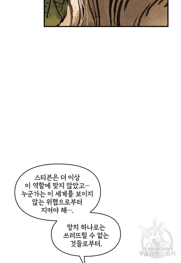 닥터 스트레인지 33화 13