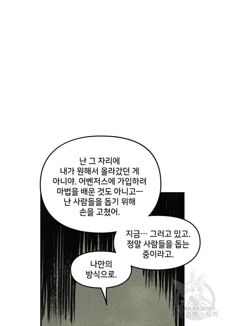 닥터 스트레인지 33화 36