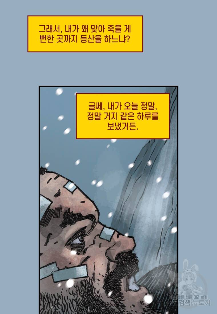 닥터 스트레인지 33화 52