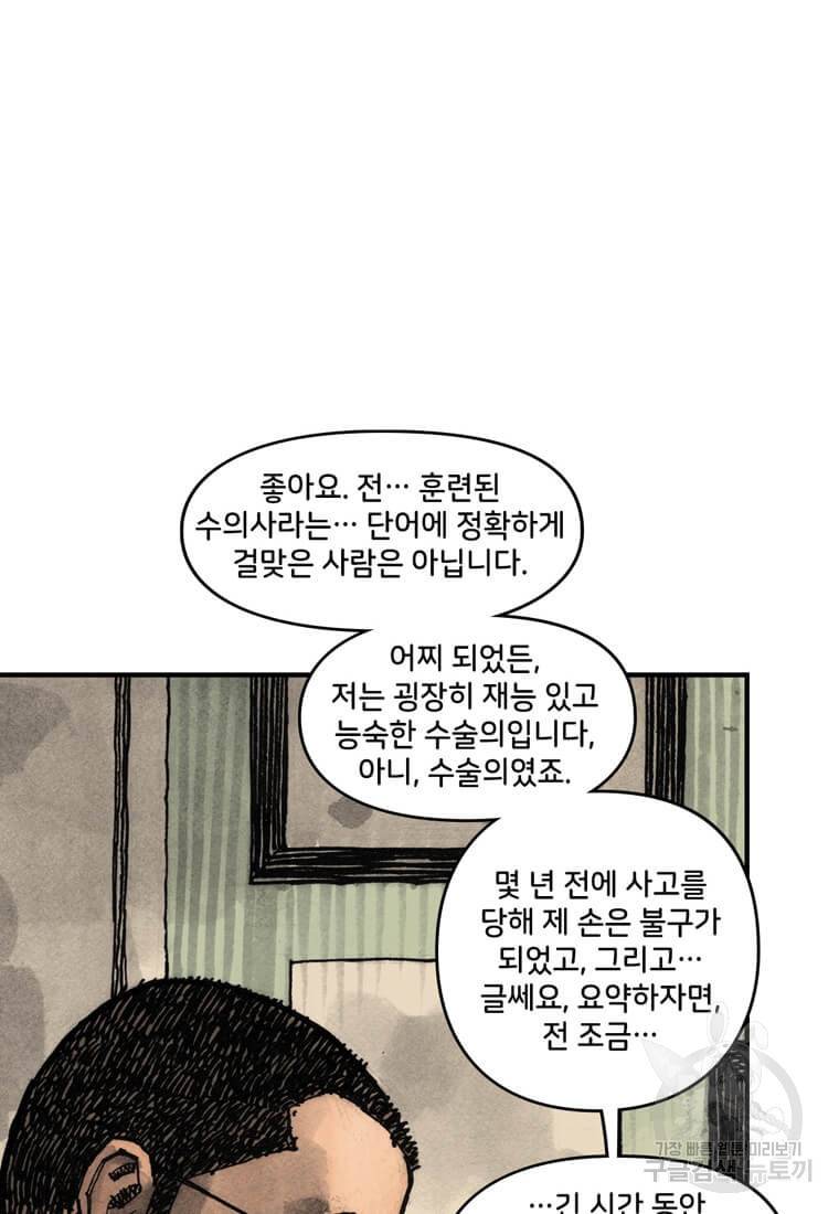 닥터 스트레인지 33화 63