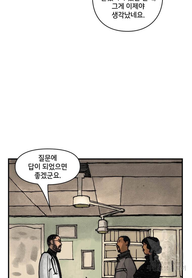 닥터 스트레인지 33화 68