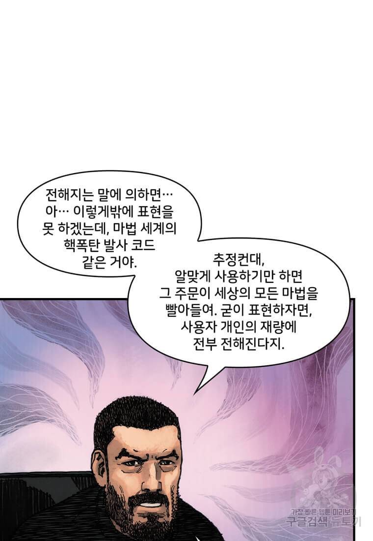 닥터 스트레인지 33화 78