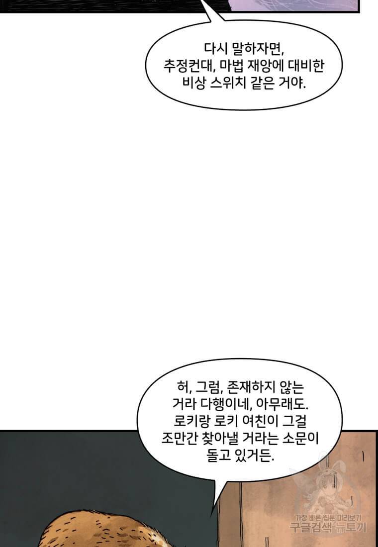 닥터 스트레인지 33화 79