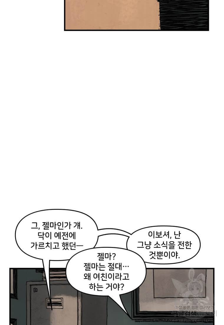 닥터 스트레인지 33화 82